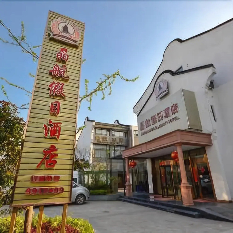 Jinghang Holiday Hotel Nanxun