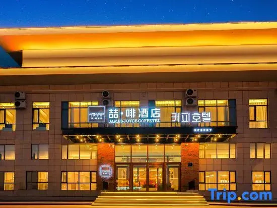 James Joyec Coffetel (Yanji Yanbian University Folk Garden Hotel )