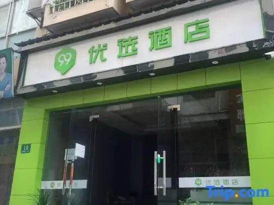 99inn Selected Hotel (Shanghai Songjiang University Town Jiangxue Road)