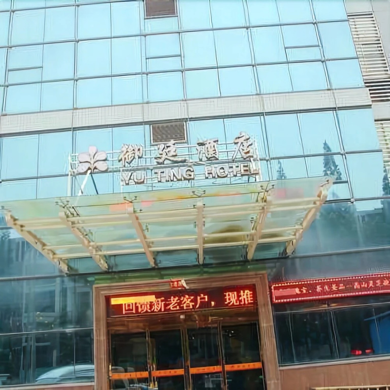 OYO江阴御廷酒店