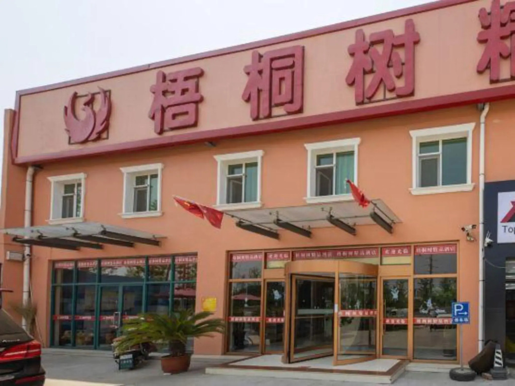 Wutongshu Jingpin Hotel