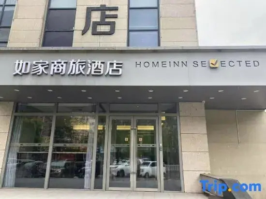 Homeinn Selected Hotel (Zhangjiakou Xuanhua Xuanfu Avenue North Railway Station)