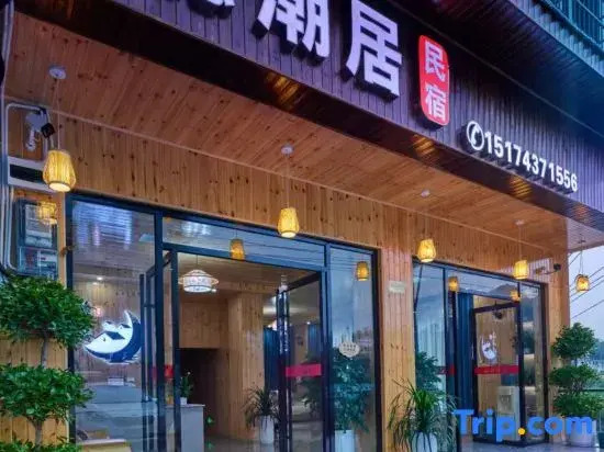 Tingchao Residence Homestay (Border Town Tea Cave Scenic Area Branch)