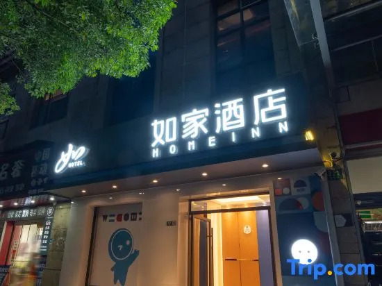 Home Inn (Shanghai New International Expo Center Yuqiao Metro Station)