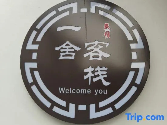 Yishe Inn (Yangzhou Slender West Lake Branch)
