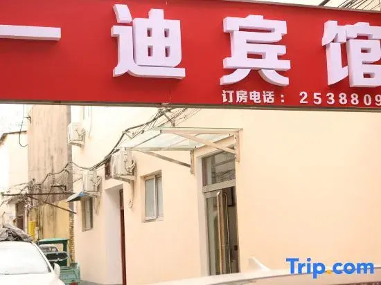 Yidi Hotel (Zhumadian No. 36 Primary School Xuesong Avenue)