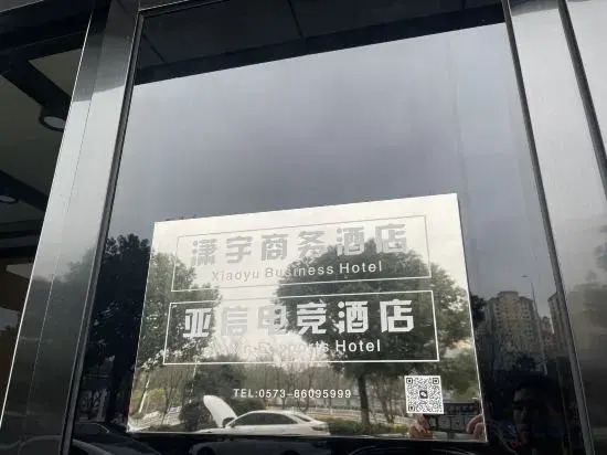 Jiaxing Haiyan Xiaoyu Business Hotel