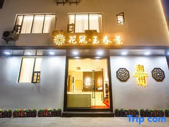 Floral Hotel·Yuchunjing Hotel