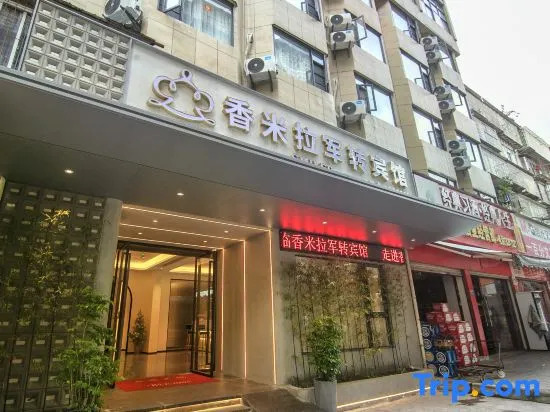 Sanmingxiang Mira Junzhuan Hotel (Liedong Street Branch)