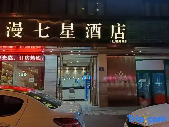 Weiman Seven Star Hotel (Changsha Xingsha Sany Heavy Industry Store)