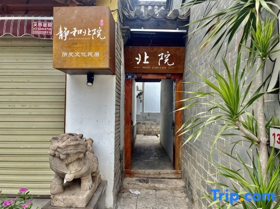 Jinghe North Courtyard (Jianshui Ancient City Small Train Store)