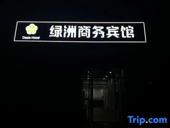 Wuhan Oasis Business Hotel (Mulan International Plaza)