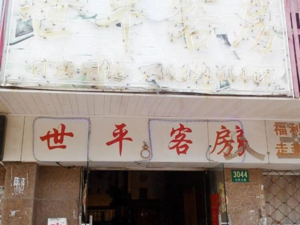 Shiping Hotel