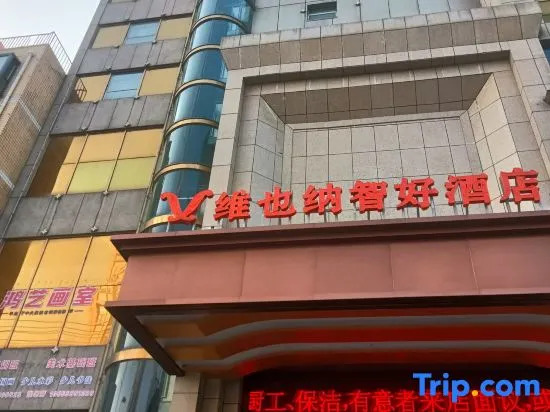 Vienna Classic Hotel（ Fuyang Qinghe Road East Jindi Plaza）