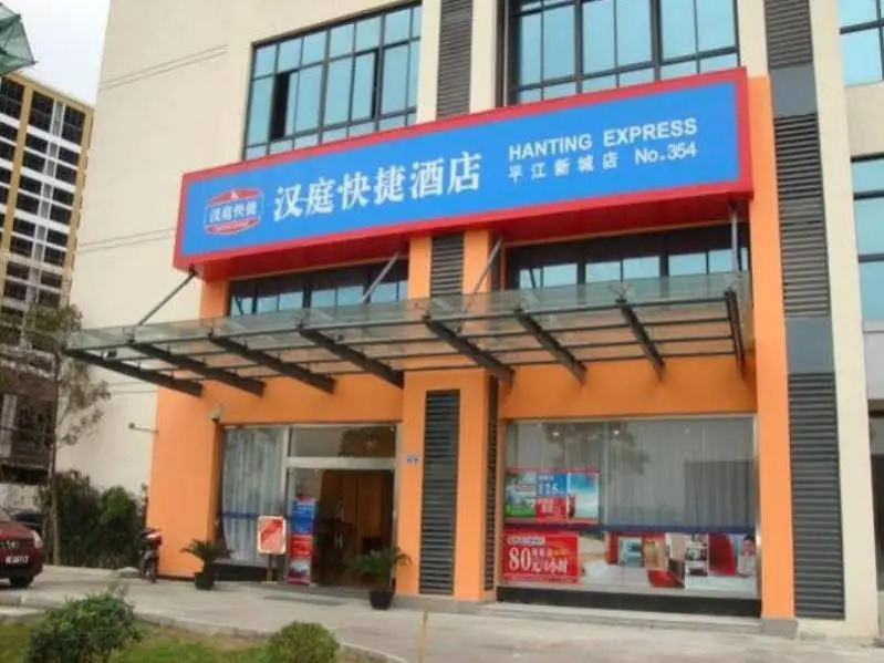 Hanting Hotel Suzhou Pingjiang Xincheng