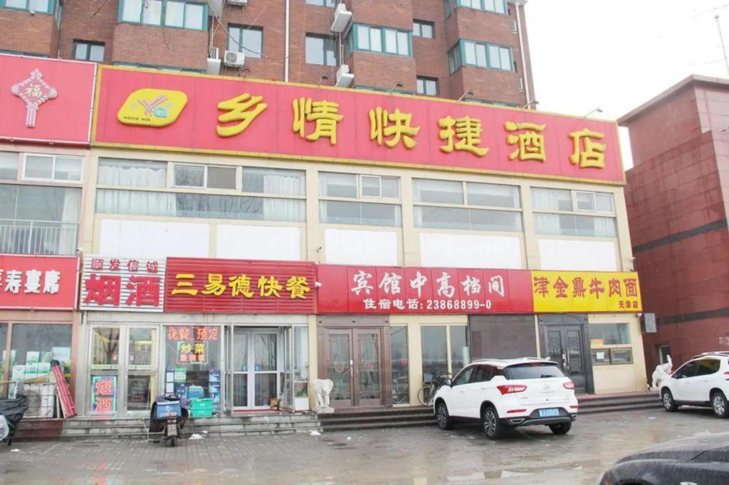 Tianjin Xiangqing Express Hotel
