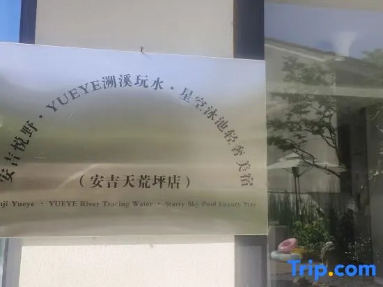 Yueye Muxue Tea Garden Starry Ski Light Luxury Meisu (Yunshang Grassland Resort)