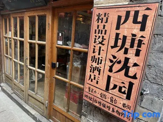 Shenyuan Boutique Inn
