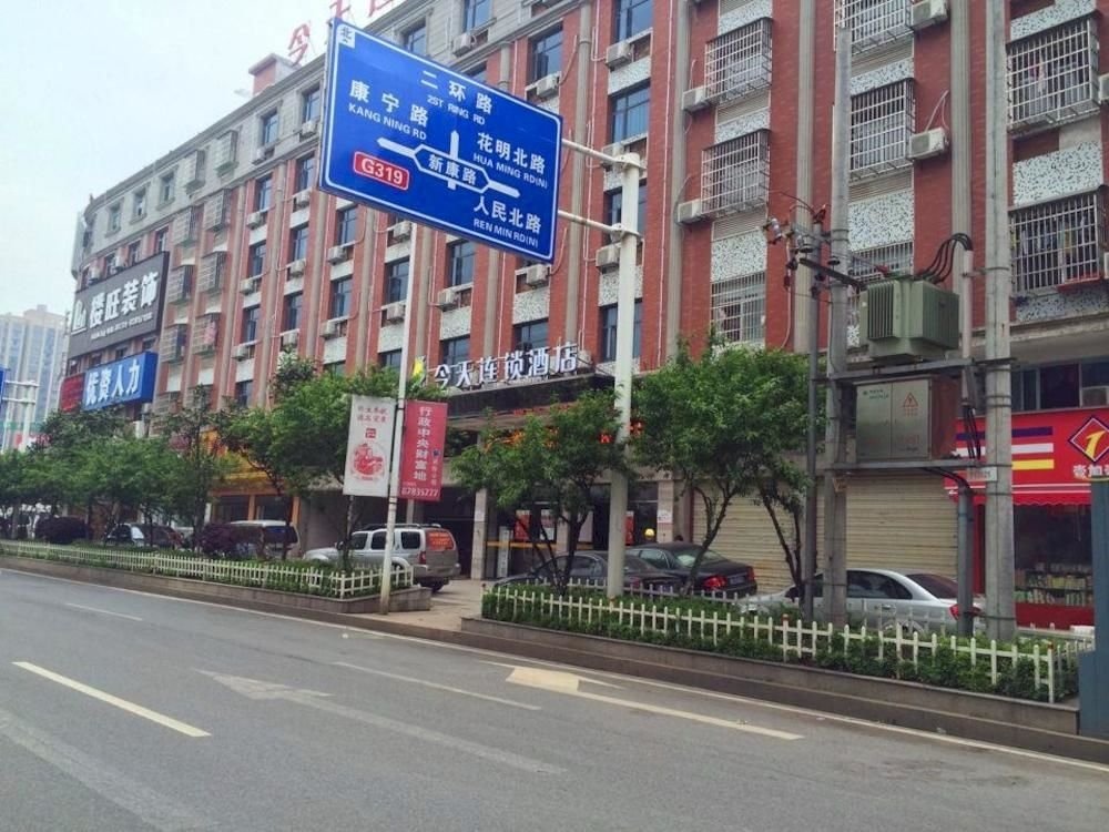五彩今天连锁酒店
