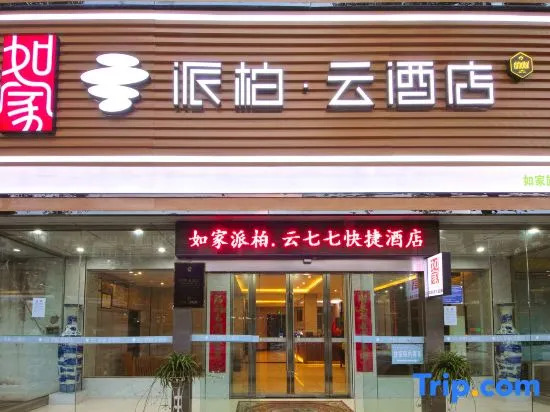 Pebble Motel Cloud Hotel (Chaohu Wanda Plaza)