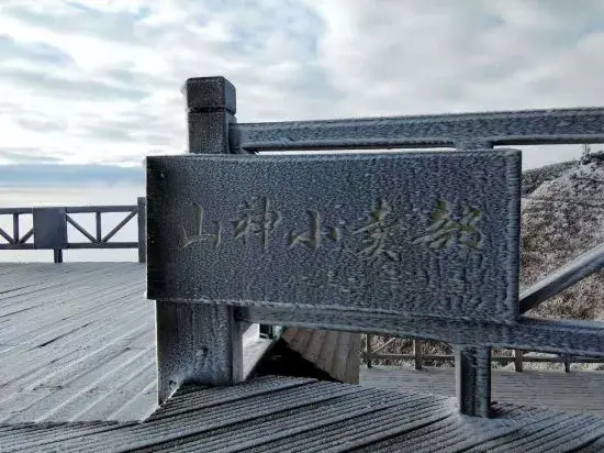 Shanshen Tent B&B (Wugongshan Jinding Shop)