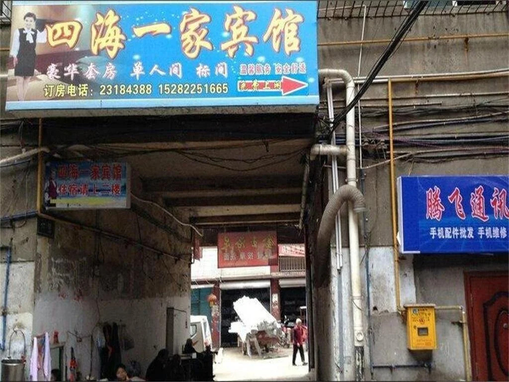 Sihaiyijia Inn