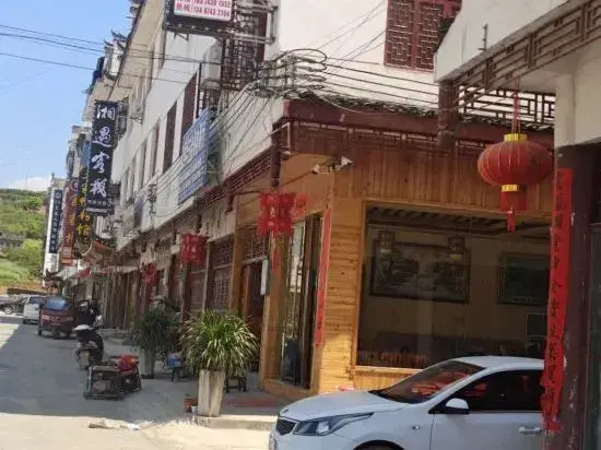 芙蓉镇 民国风 九十九号公馆