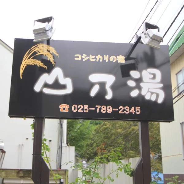 Lodge Yamanoyu