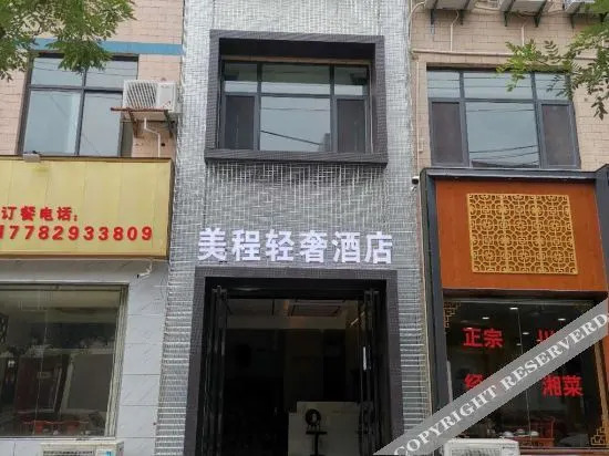 Meicheng Light Luxury Homestay (Xi'an Northwestern Polytechnical University Chang'an Campus)