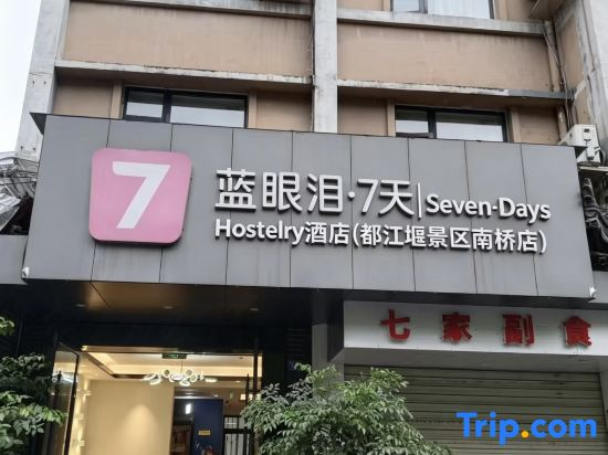Blue Tears · Seven Days Hotel (Nanqiao Branch, Dujiangyan Scenic Area)