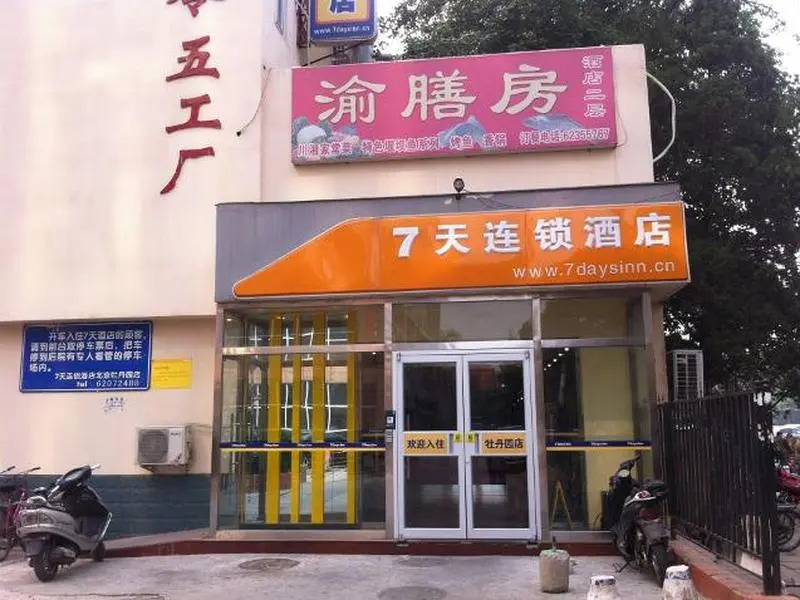 7 Days Inn Beijing Mudanyuan Station Branch