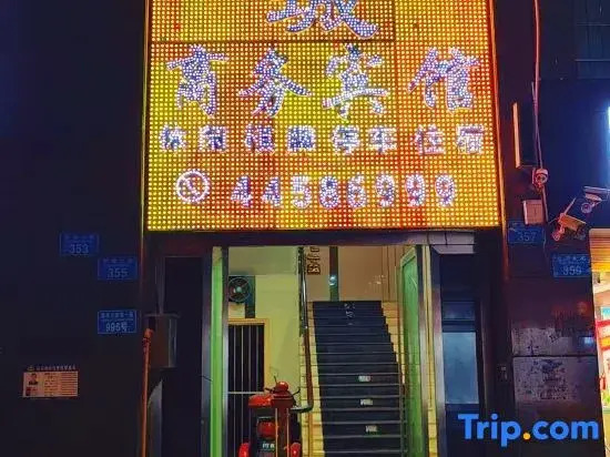 Chongqing Tongcheng Business Hotel (Tongnan Bus Terminal)