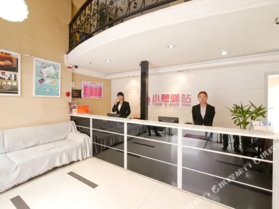 Xian Rest Inn Woaiwojia