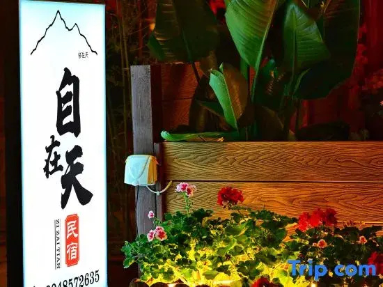 Zizaitian Homestay (Dujiangyan Scenic Area South Bridge Branch)