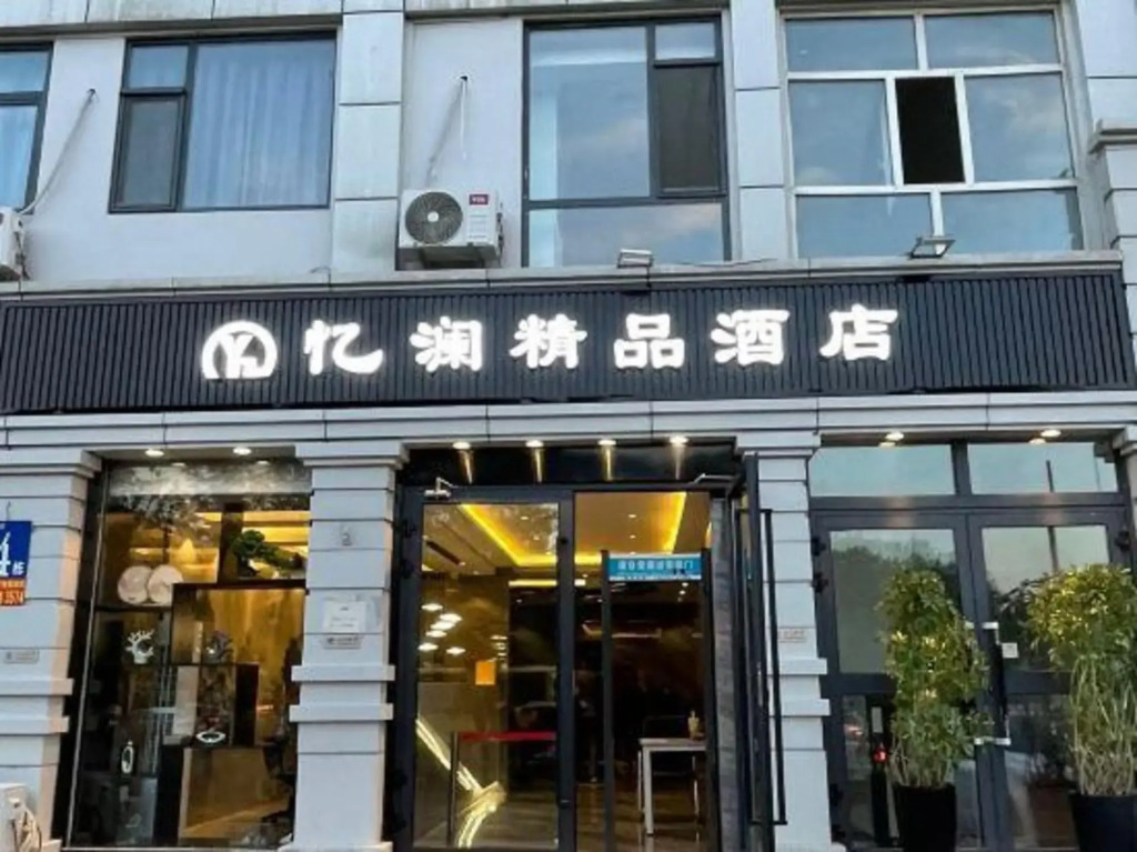 Yilan Boutique Hotel (Wangjialiang Subway Station Nanhu North Road Subway Station)