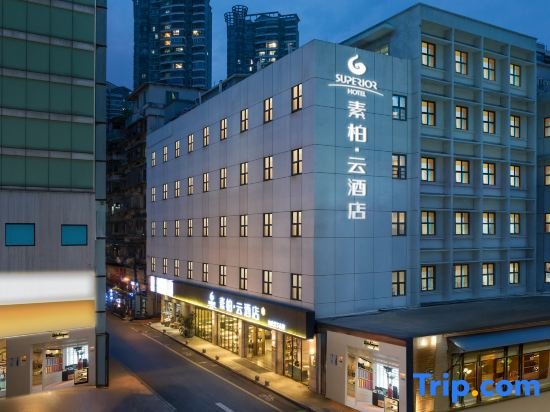 Subo Yun Hotel （Ferry Terminal  Xiamen Zhongshan Road Pedestrian Street）