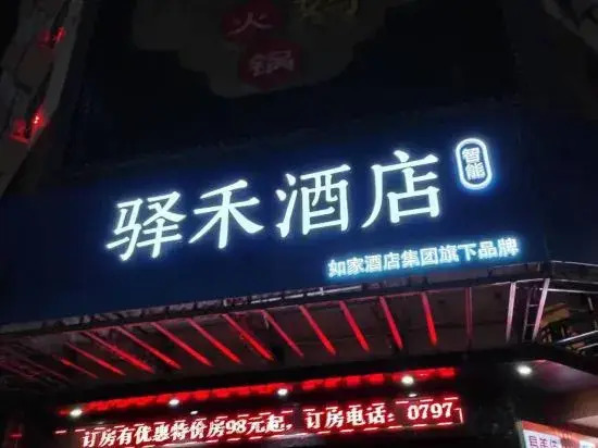 Yihe Hotel (The First Affiliated Hospital of Gannan Medical College)
