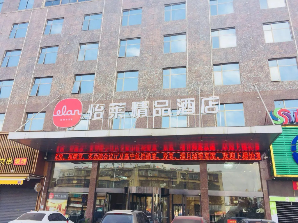 Elan Kunming Economic Development Zone Boutique Hotel