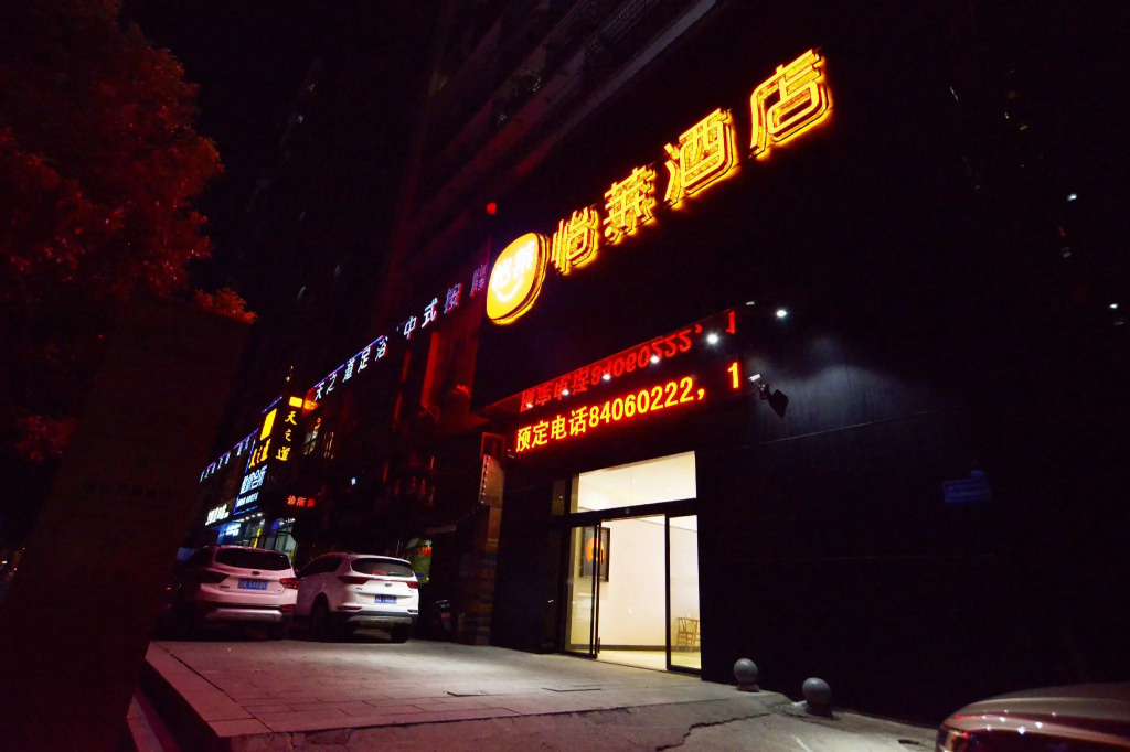 Elan Inn Changsha Xingsha Zhongmaocheng