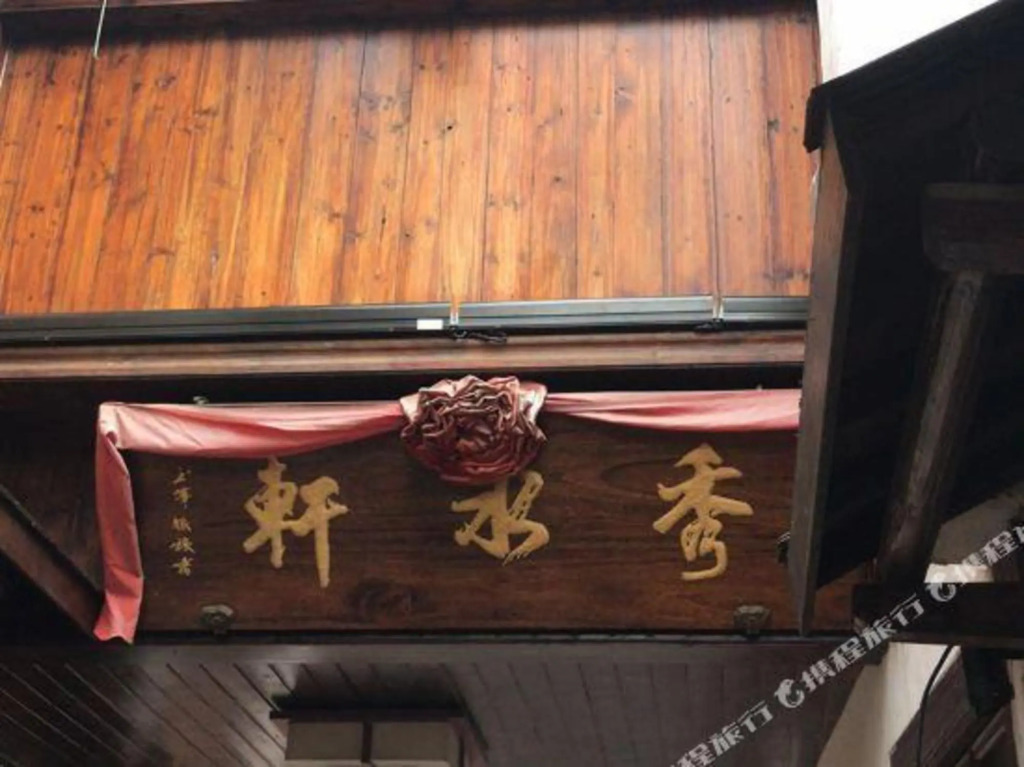 Xiushuixuan Courtyard Boutique Inn