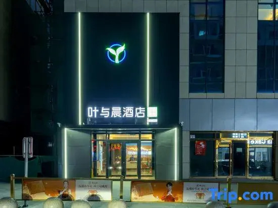 Ye Yuchen Esports Movie Hotel (Xinhua Street Shangfeng Square Branch)