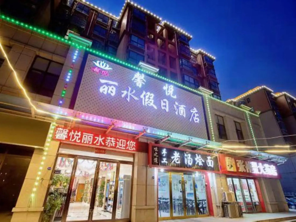 Xinyue Lishui Holiday Hotel