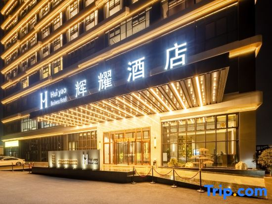 Huiyao Hotel (Renqiu Mining Park)