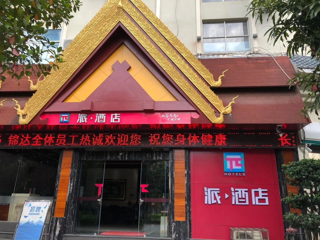 PAI Hotels·Ruili Munao Road Bus Terminal Station