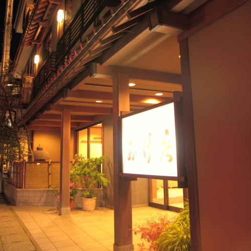 Okesho Ryokan