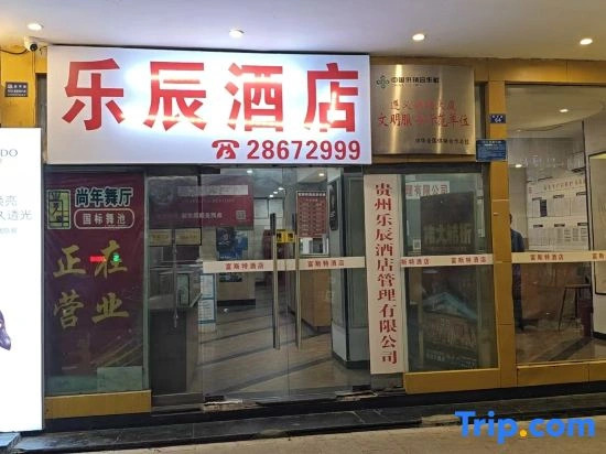 Lechen Hotel (Zunyi Conference Site)