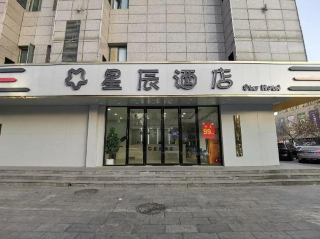 Star hotel (shijiazhuang new railway station store)