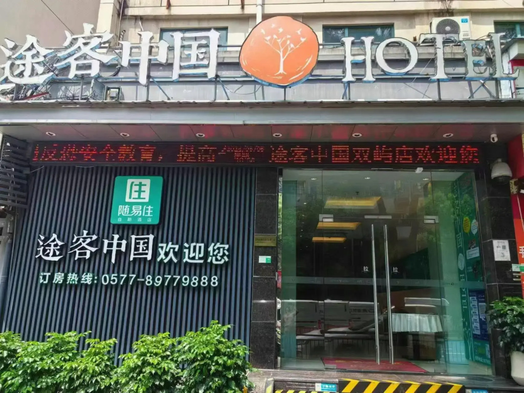 Jinjiang Inn Wenzhou Shuangyu The Terminal