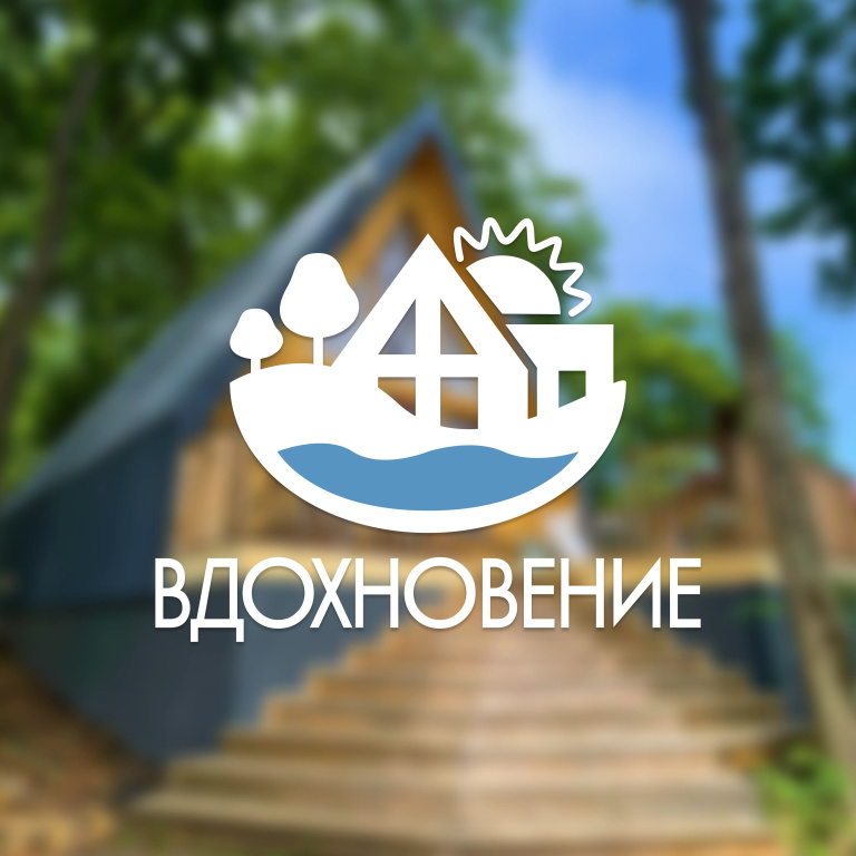 Гостевой дом Вдохновение
