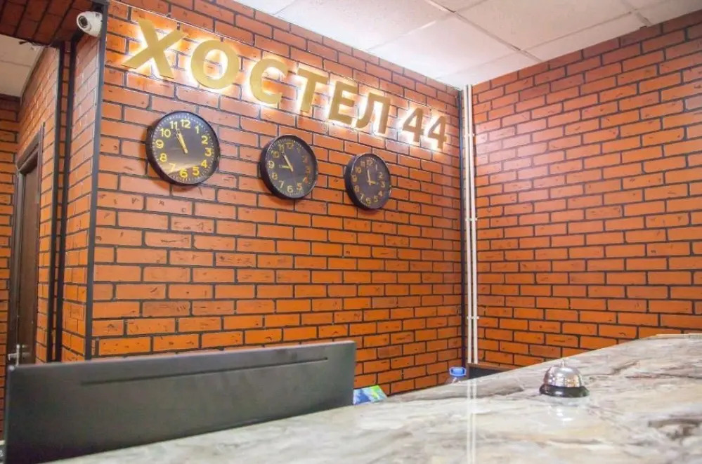 Хостел 44